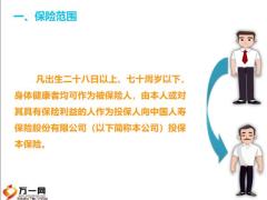 国寿鑫盈年金保险B款产品投保范围保险期间责任交费方式责任免除12页.pptx