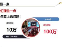太平洋保险经守版产品组合举例优势亮点14页.pptx