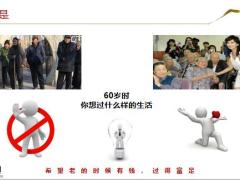 太保鑫守版产品组合举例优势亮点16页.pptx
