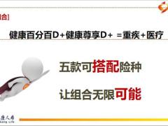 泰康2020新版可组合险种产品介绍28页.pptx