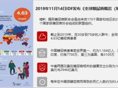 保险理念篇之解读慢病之王糖尿病发展现状原因危害应对44页.pptx