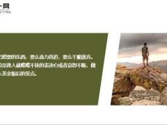 每日鸡汤一无所有就是拼的理由.zip
