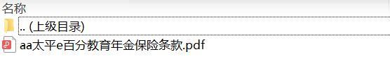 太平e百分教育年金保险条款.zip