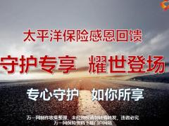 太平洋人寿守护专享产品形态及宣传话术22页.pptx