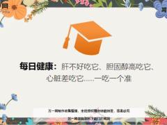 每日健康肝不好吃它胆固醇高吃它心脏差吃它15页.ppt