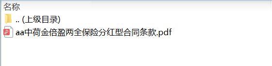 中荷金倍盈两全保险分红型合同条款.zip