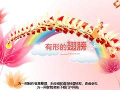有形的翅膀卡通PPT模板17页.pptx