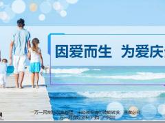 自保件因爱而生为爱庆生健康险21页.pptx
