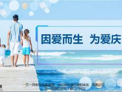 自保件因爱而生为爱庆生年金险21页.pptx