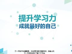 职场精英的能力画像学习策略成长导师25页.pptx