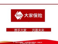 大家保险超惠保重疾险理念产品介绍55页.pptx