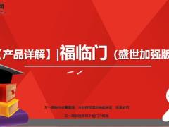 华夏人寿福临门盛世加强版产品特色及案例解析20页.ppt