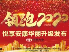 中意人寿悦享安康华丽升级发布保险利益组合卖点32页.pptx