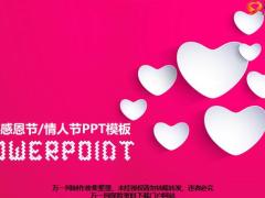 温馨感恩节情人节PPT模板5页.pptx
