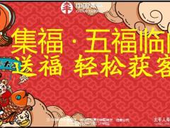 太平人寿五福临门新春线上活动宣导25页.pptx