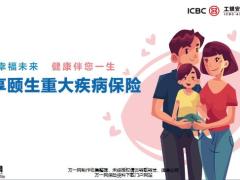 工银安盛御享颐生重大疾病保险保障优势保险责任案例说明投保规50页.pptx