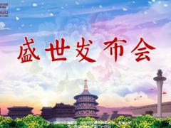 华夏福临门产说会盛世发布会产品形态42页.pptx