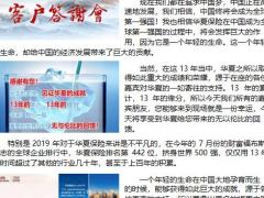 客户答谢会流程华夏福临门讲义11页.pptx