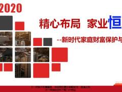 天安人寿幸福盛典产品运作亮点保单利益49页.pptx