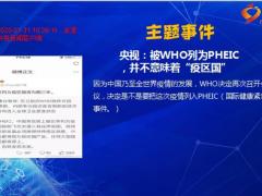每日新闻资讯20年2月1日早会使用11页.ppt