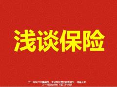 理财产说会主讲幸福人寿鑫盈一生40页.pptx