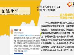每日新闻资讯20年2月3日早会使用11页.ppt