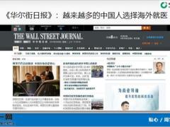 国寿附加特定疾病海外医疗保险震撼上市产品介绍33页.pptx