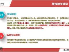 中意人寿产品训练之安康无忧组合销售逻辑36页.pptx