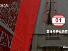 中意人寿产品训练之百万护驾产品分析26页.pptx