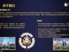 复星保德信公司2020版介绍7页.pptx