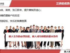 三讲的意义及正确认识运用流程中意46页.pptx