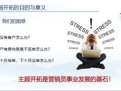 主顾开拓的目的意义来源方法经营体系45页.pptx