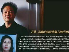 非典已过去十年那些活着的后遗症患者15页.pptx