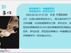 每日新闻资讯20年2月4日早会使用11页.ppt