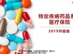 泰康特定疾病药品费用医疗保险产品背景解析销售训练45页.pptx