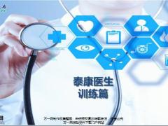 泰康医生服务训练篇14页.pptx