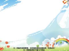 彩虹天空ppt模板6页.ppt