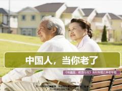 理财产说会主讲幸福鑫盈一生47页.pptx
