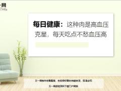 每日健康鸡肉是高血压克星每天吃点不愁血压高15页.ppt