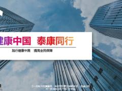 泰康人寿新扩展升级推动赴日质子重离子医疗保险介绍47页.pptx