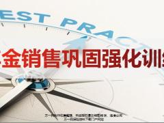 泰康年金销售巩固强化训练含备注80页.pptx