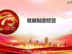 国寿收展基本法配套制度经营组织发展面谈99页.pptx