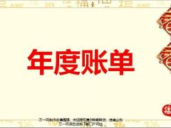 2019年泰康年度账单白金服务客户权益服务流程22页.pptx