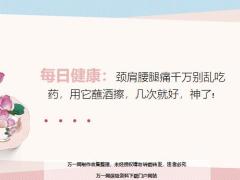 每日健康颈肩腰腿痛千万别乱吃药用它蘸酒擦几次就好11页.ppt