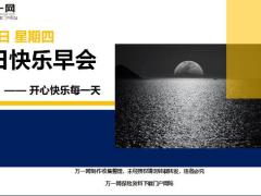 每日快乐早会20年2月6日使用12页.ppt