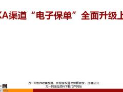 中意KA渠道电子保单介绍单构件要素投保流程OCR功能介绍25页.pptx