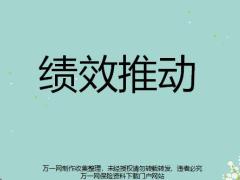 绩效突出能力成长快速提升48页.pptx
