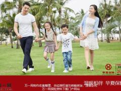 华夏常青树旗舰版销售指导手册特色投保说明10页.pptx