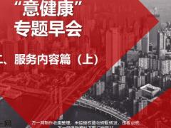 中意人寿意健康历史沿革优势13页.pptx