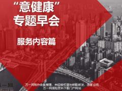 中意人寿意健康服务内容篇12页.pptx